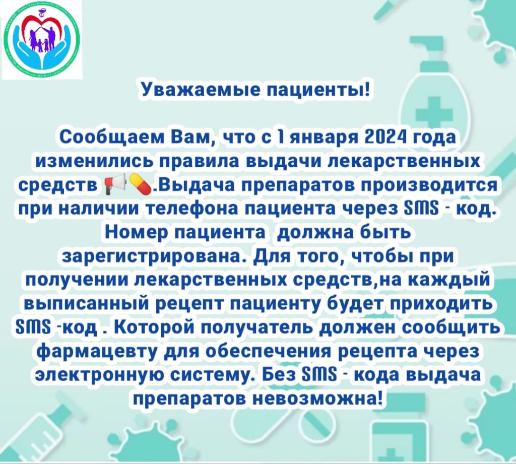 Сообщаем Вам, что с 1 января 2024 года изменились правила выдачи  лекарственных средств 📢💊 — Городская поликлиника №2